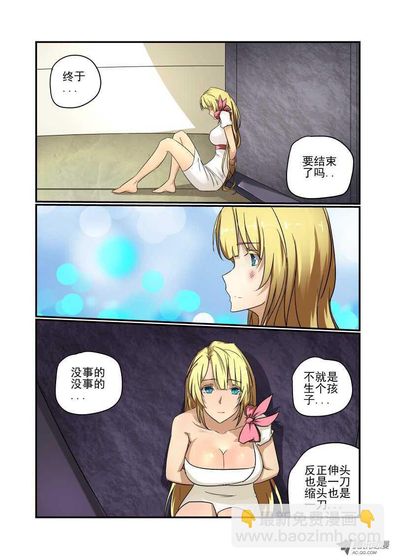 《今天开始做女神》71 你是谁 第6页