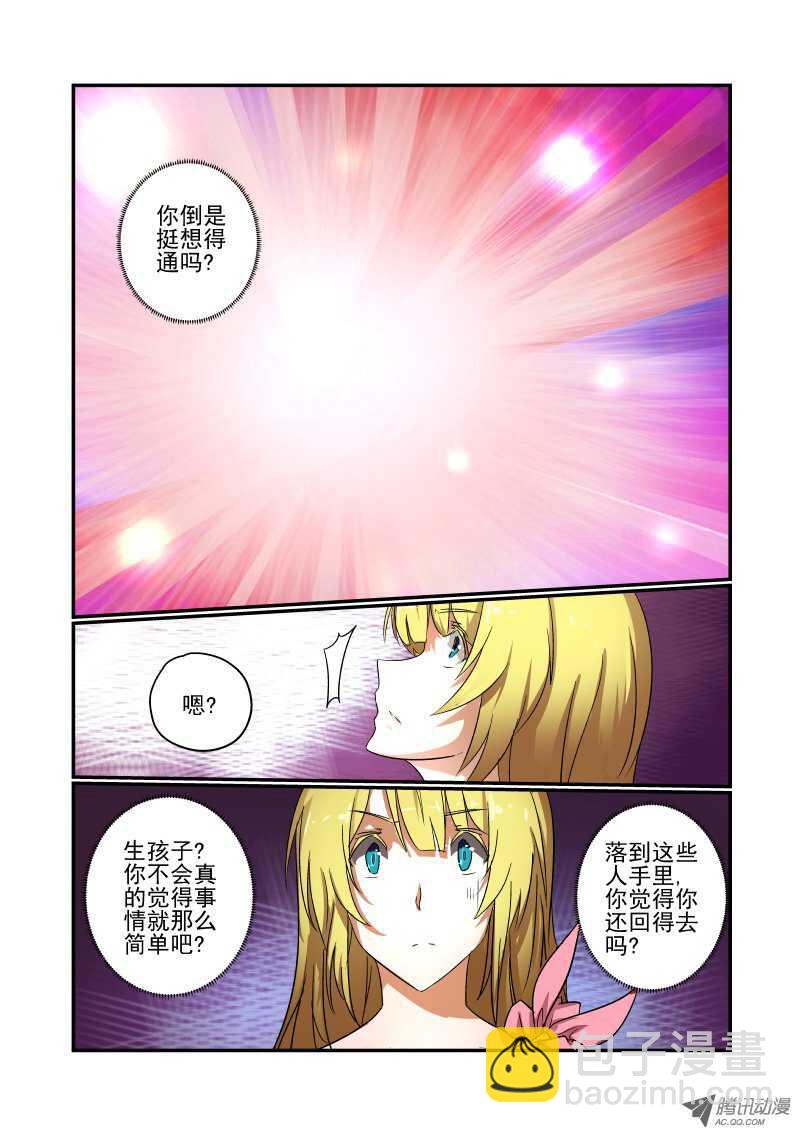 《今天开始做女神》71 你是谁 第7页
