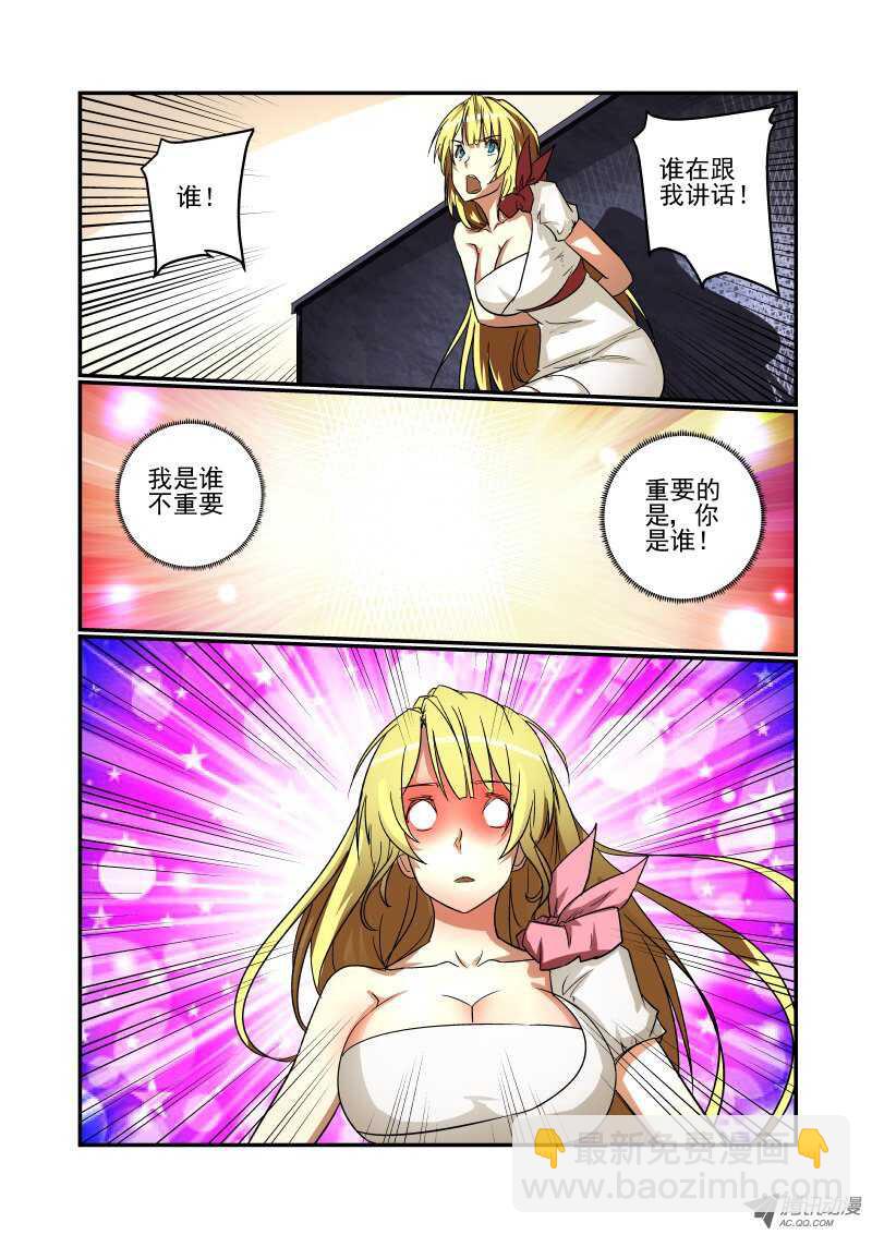 《今天开始做女神》71 你是谁 第8页