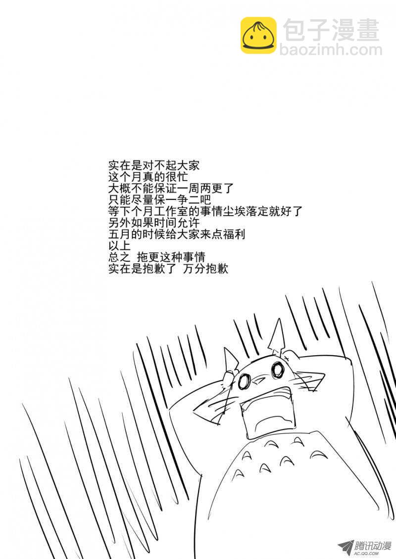 《今天开始做女神》71 你是谁 第9页