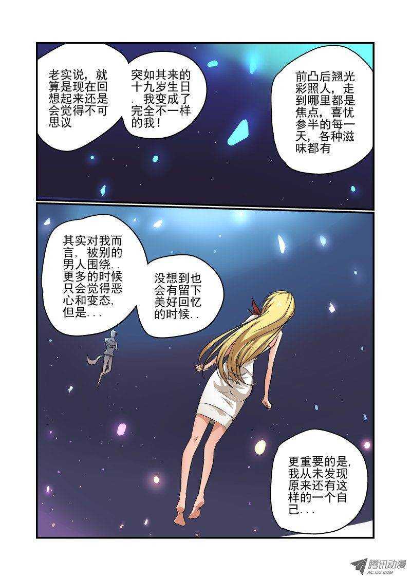 《今天开始做女神》73 你想多了 第1页