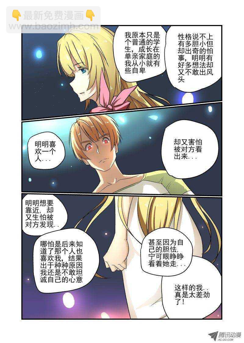《今天开始做女神》73 你想多了 第2页
