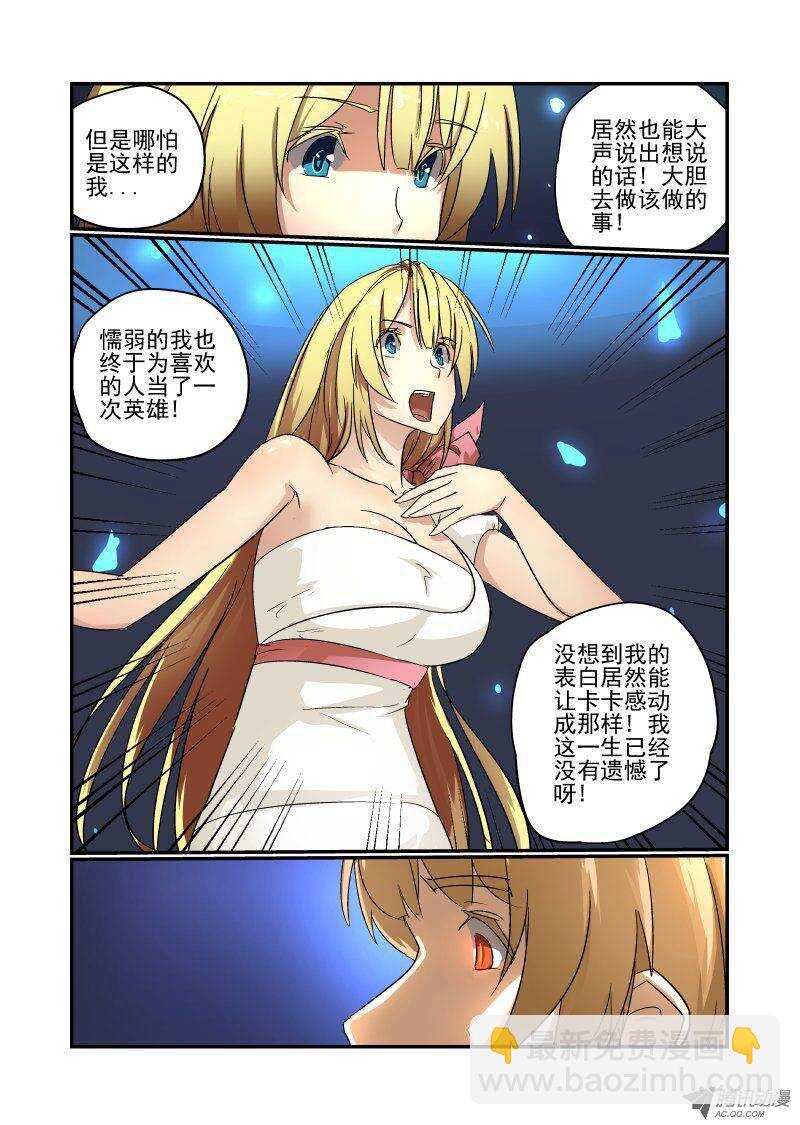 《今天开始做女神》73 你想多了 第3页