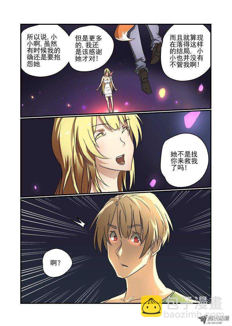 《今天开始做女神》73 你想多了 第4页