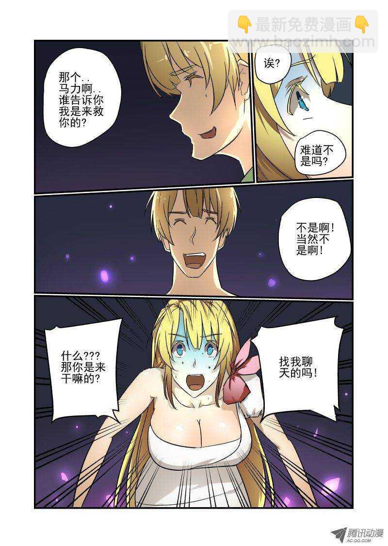 《今天开始做女神》73 你想多了 第5页