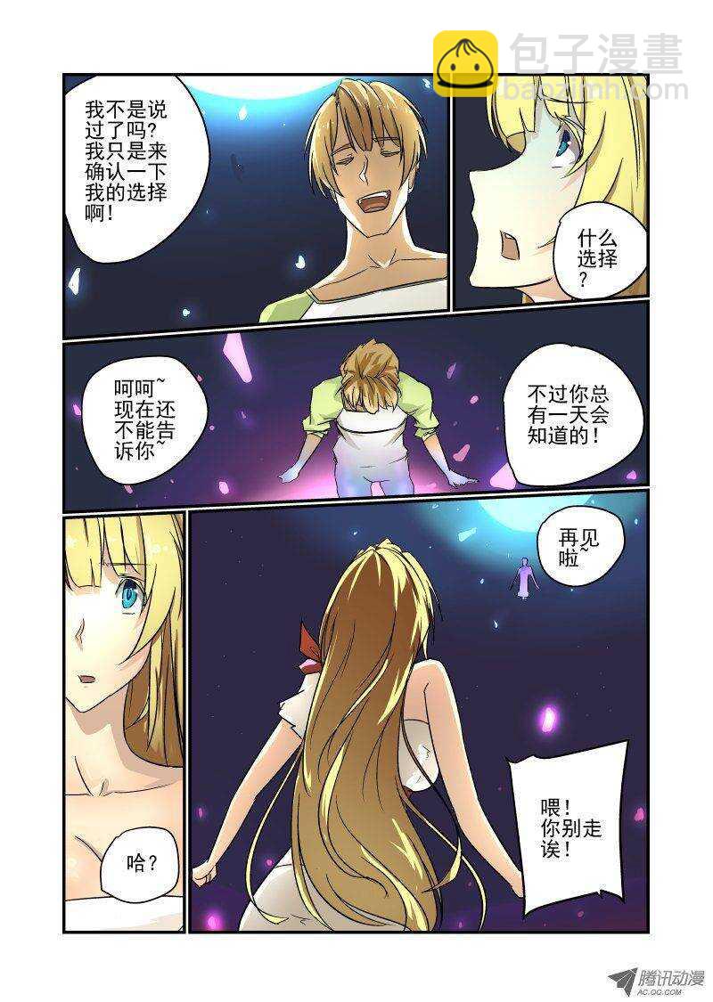 《今天开始做女神》73 你想多了 第6页