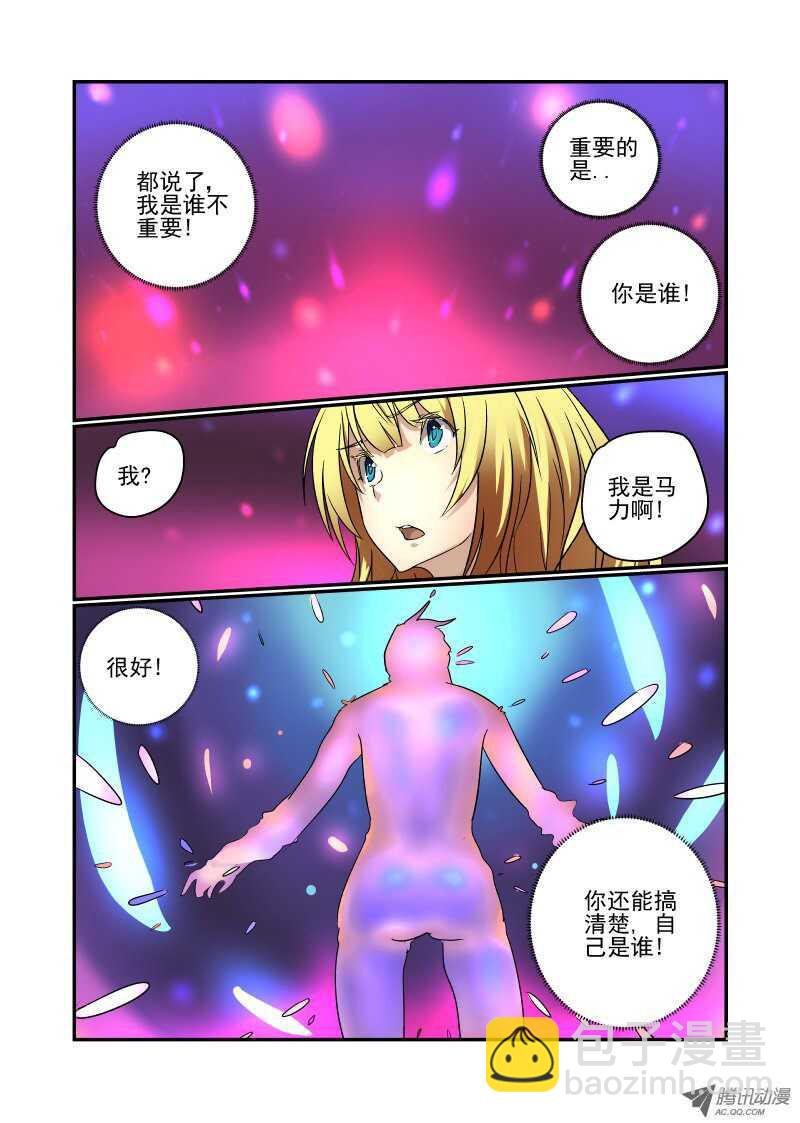 《今天开始做女神》72 问你点事情 第2页