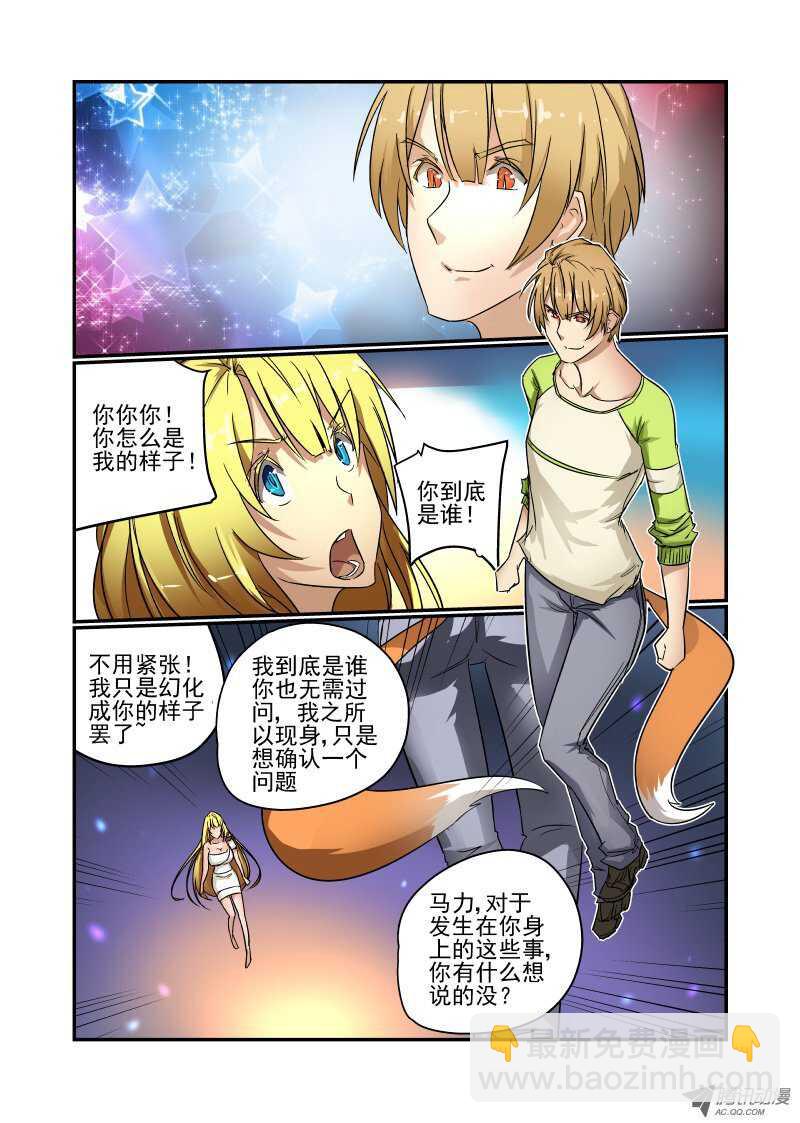 《今天开始做女神》72 问你点事情 第3页