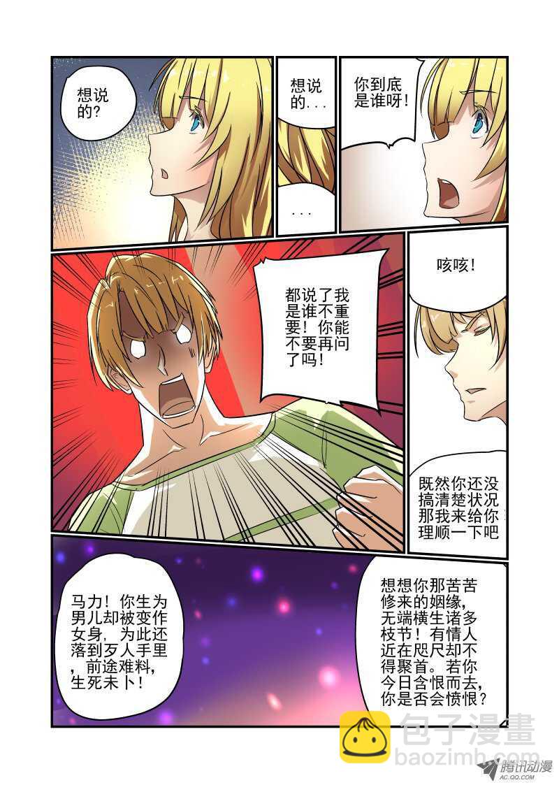 《今天开始做女神》72 问你点事情 第4页