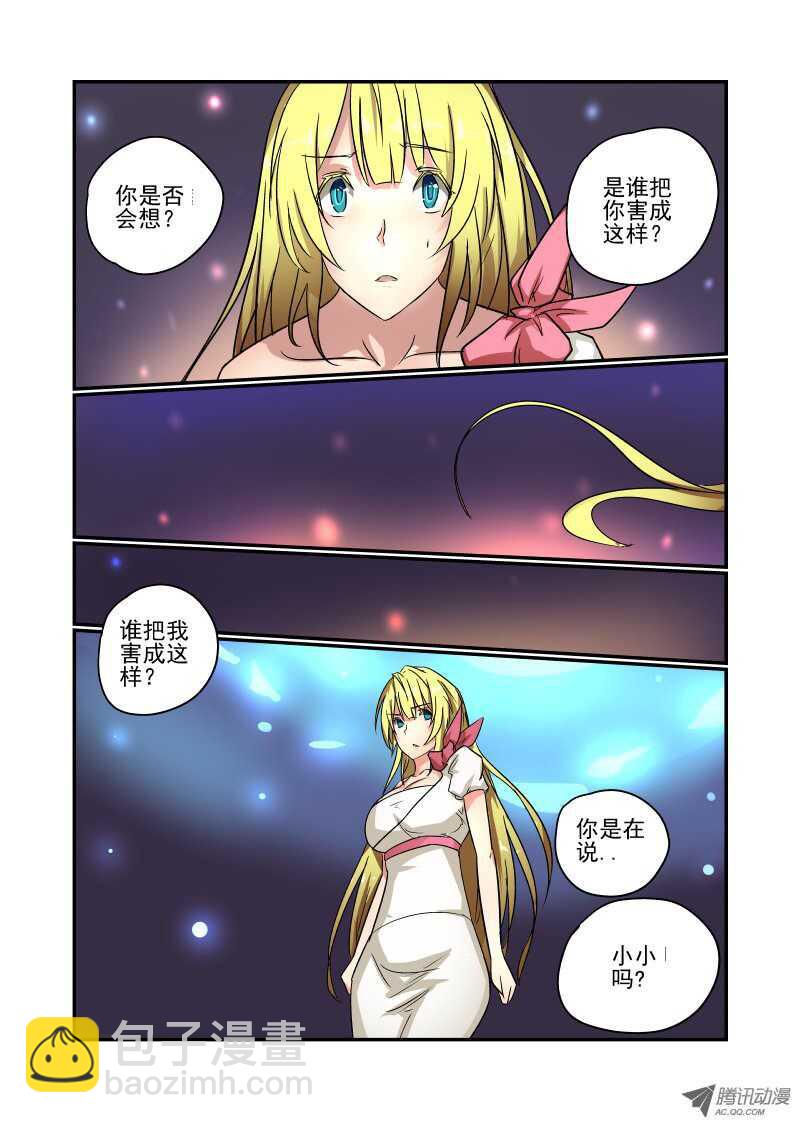 《今天开始做女神》72 问你点事情 第5页