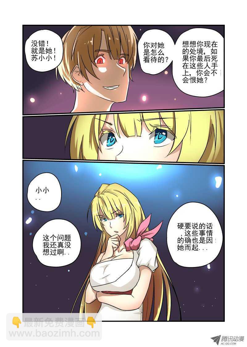 《今天开始做女神》72 问你点事情 第6页
