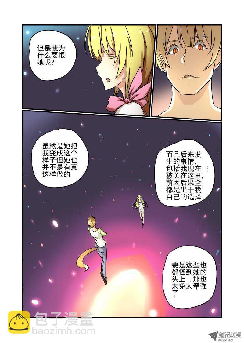 《今天开始做女神》72 问你点事情 第7页