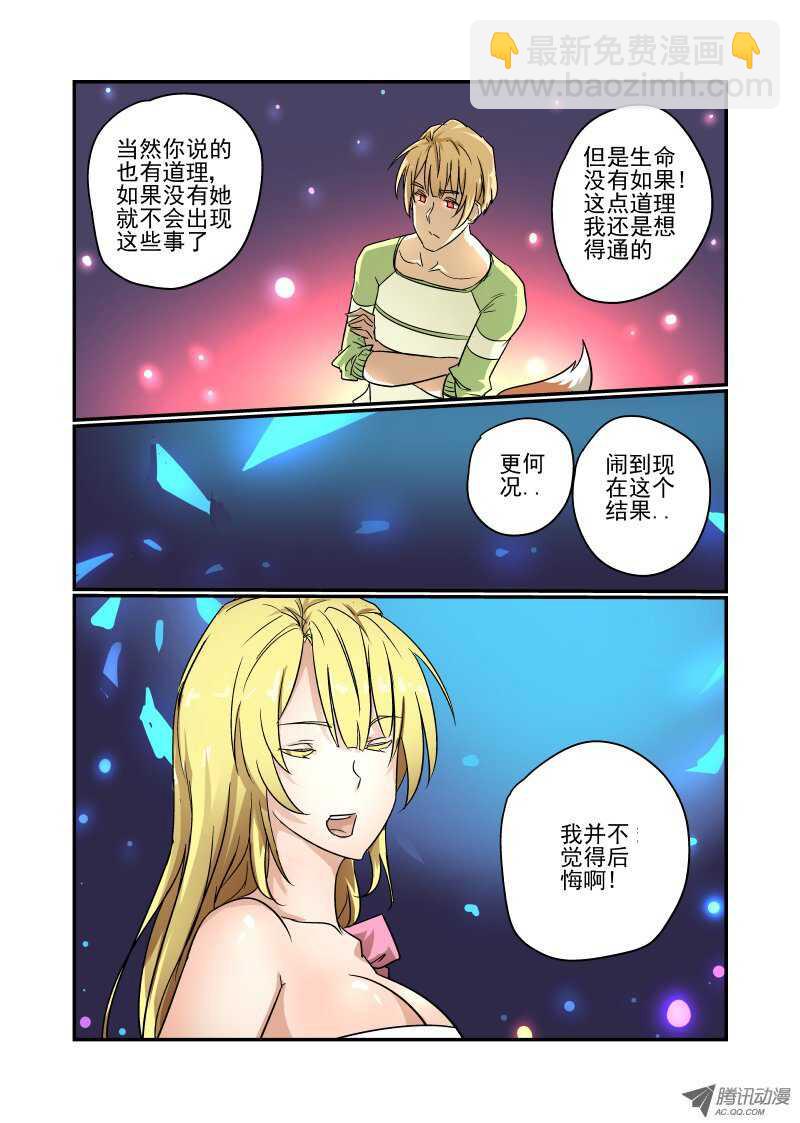 《今天开始做女神》72 问你点事情 第8页