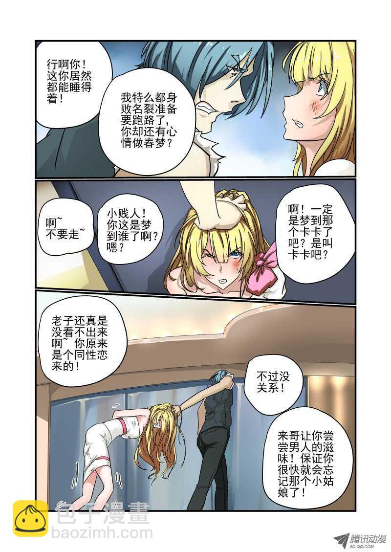 《今天开始做女神》74 面对现实吧 第2页