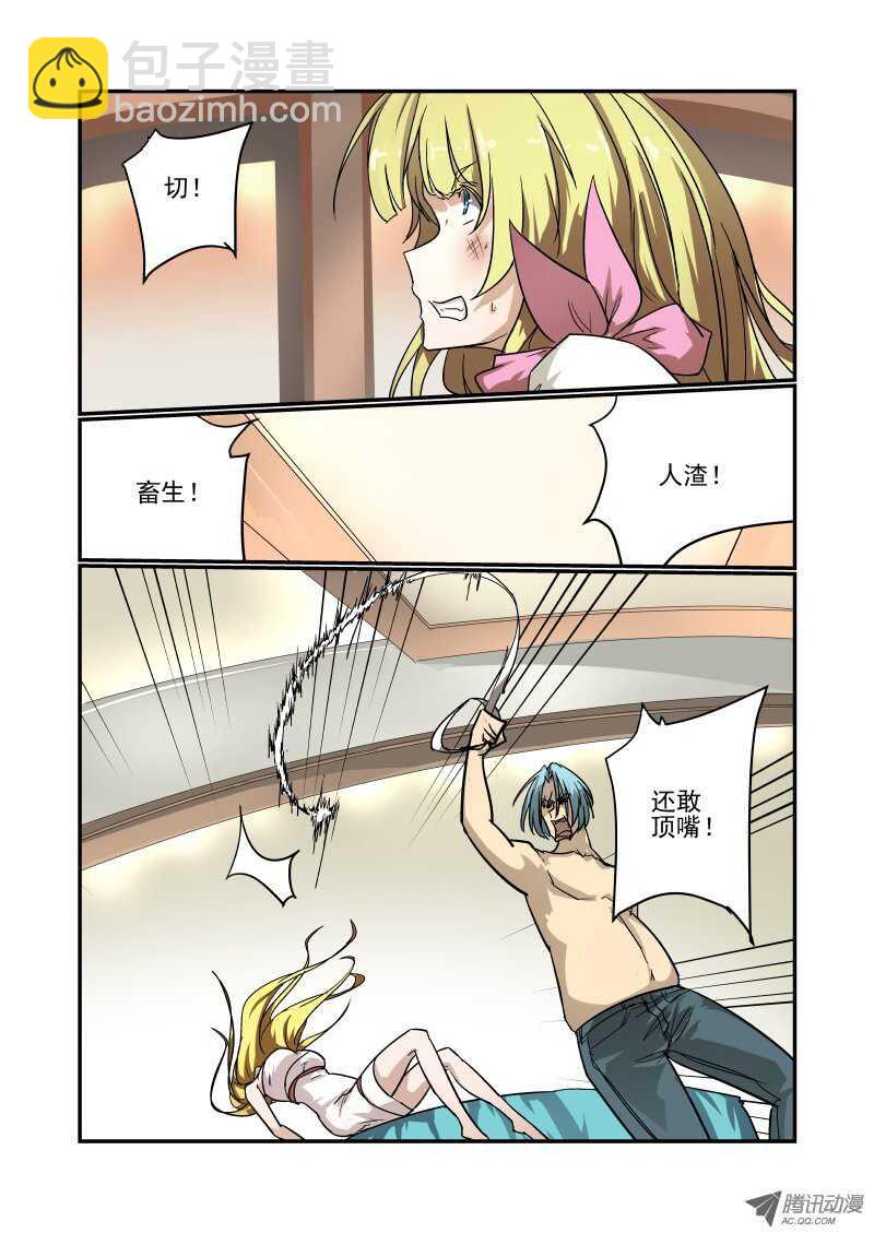 《今天开始做女神》74 面对现实吧 第5页