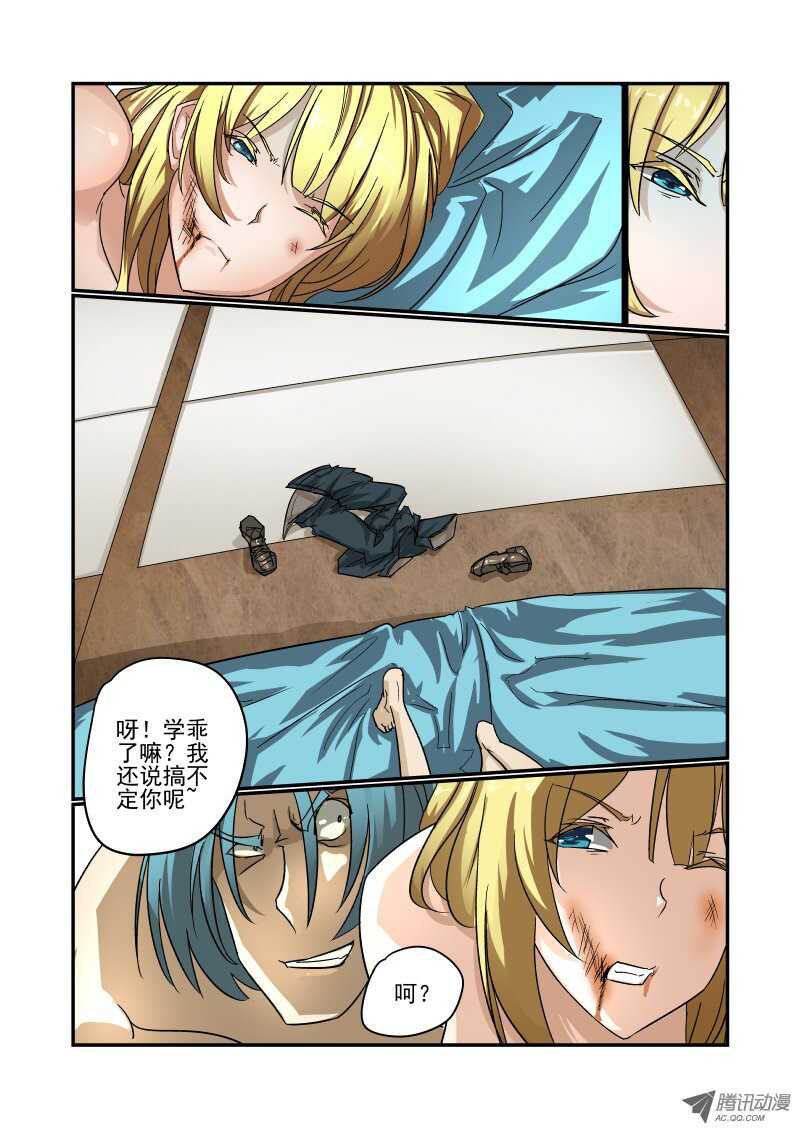 《今天开始做女神》74 面对现实吧 第7页