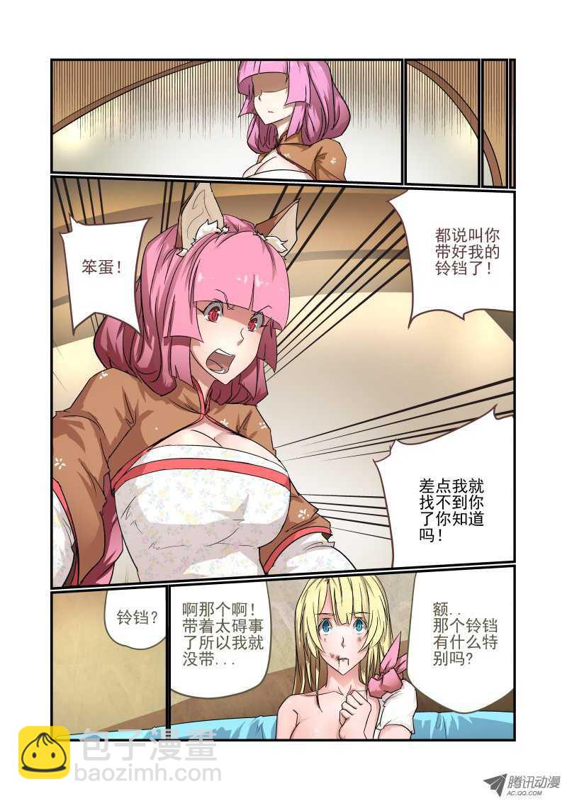 《今天开始做女神》75 狐狐狐狸精 第3页