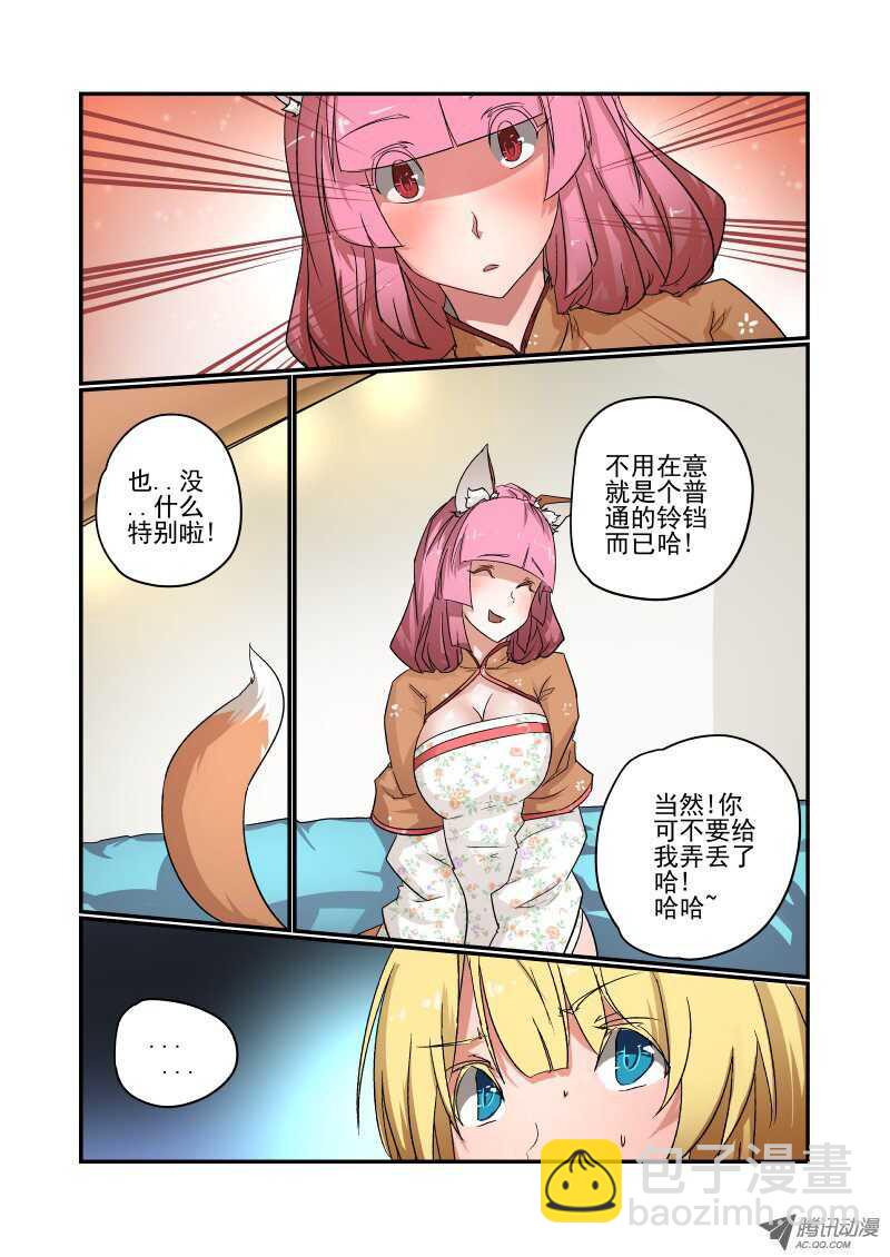《今天开始做女神》75 狐狐狐狸精 第4页