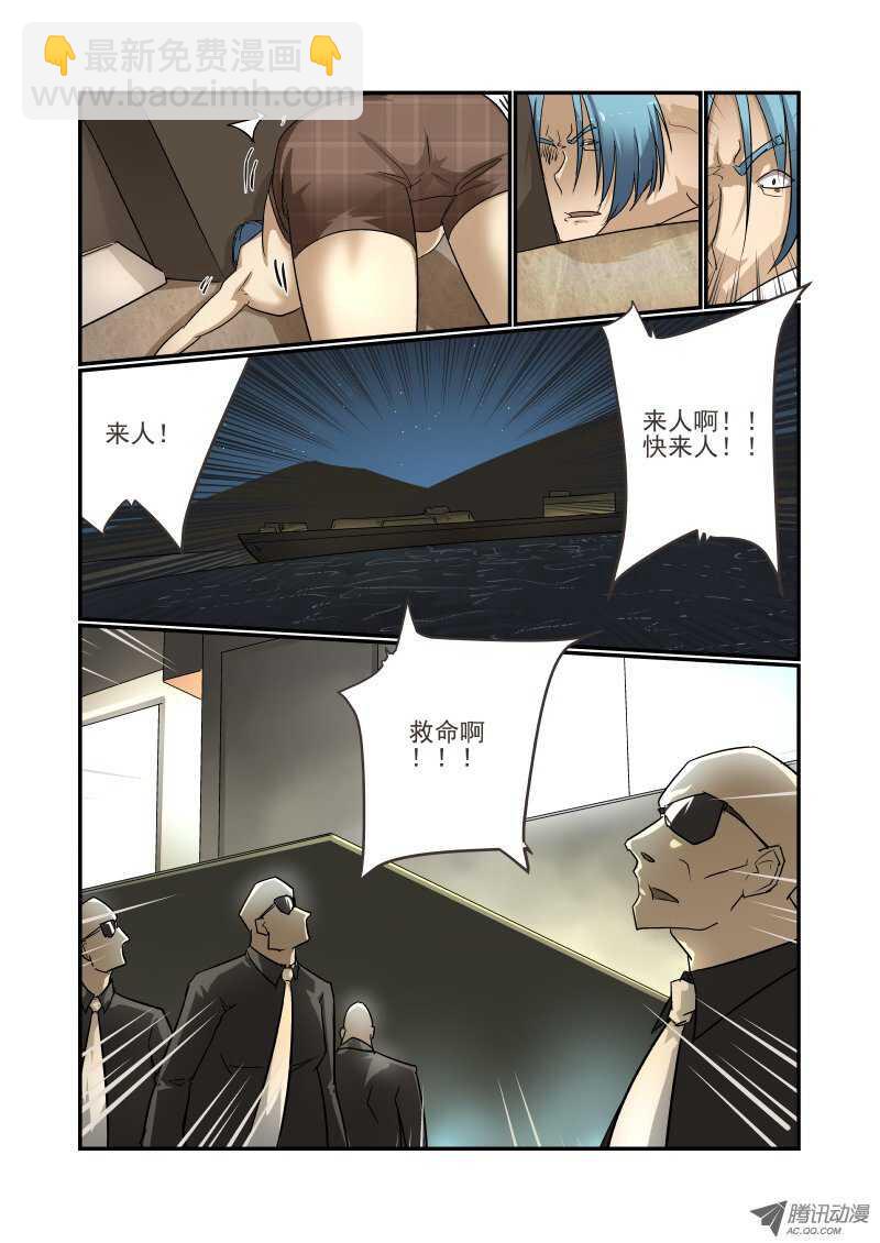 《今天开始做女神》75 狐狐狐狸精 第5页