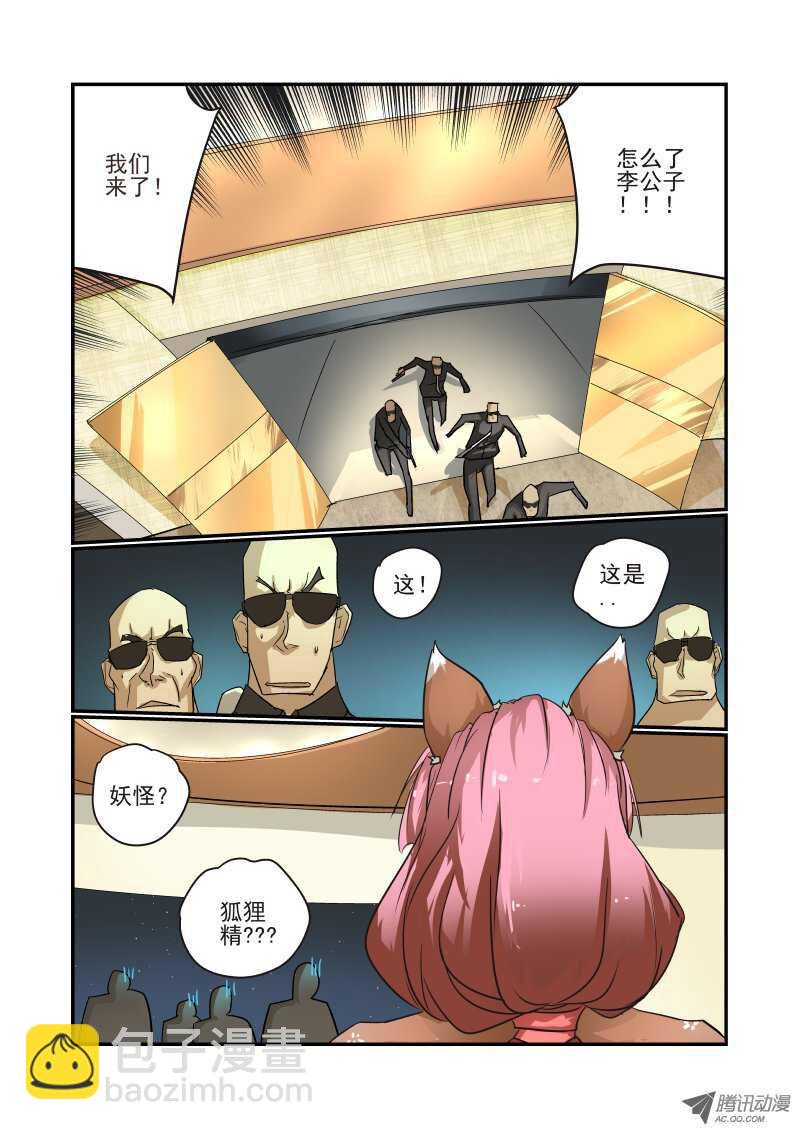 《今天开始做女神》75 狐狐狐狸精 第6页