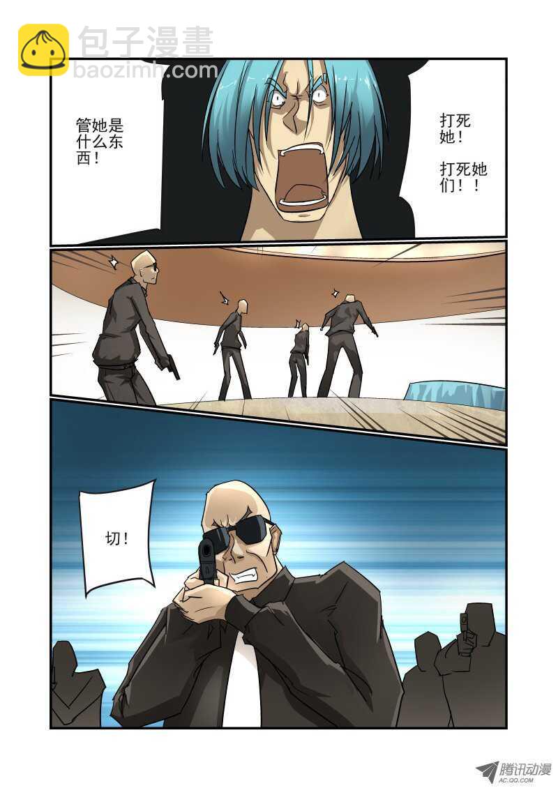 《今天开始做女神》75 狐狐狐狸精 第7页