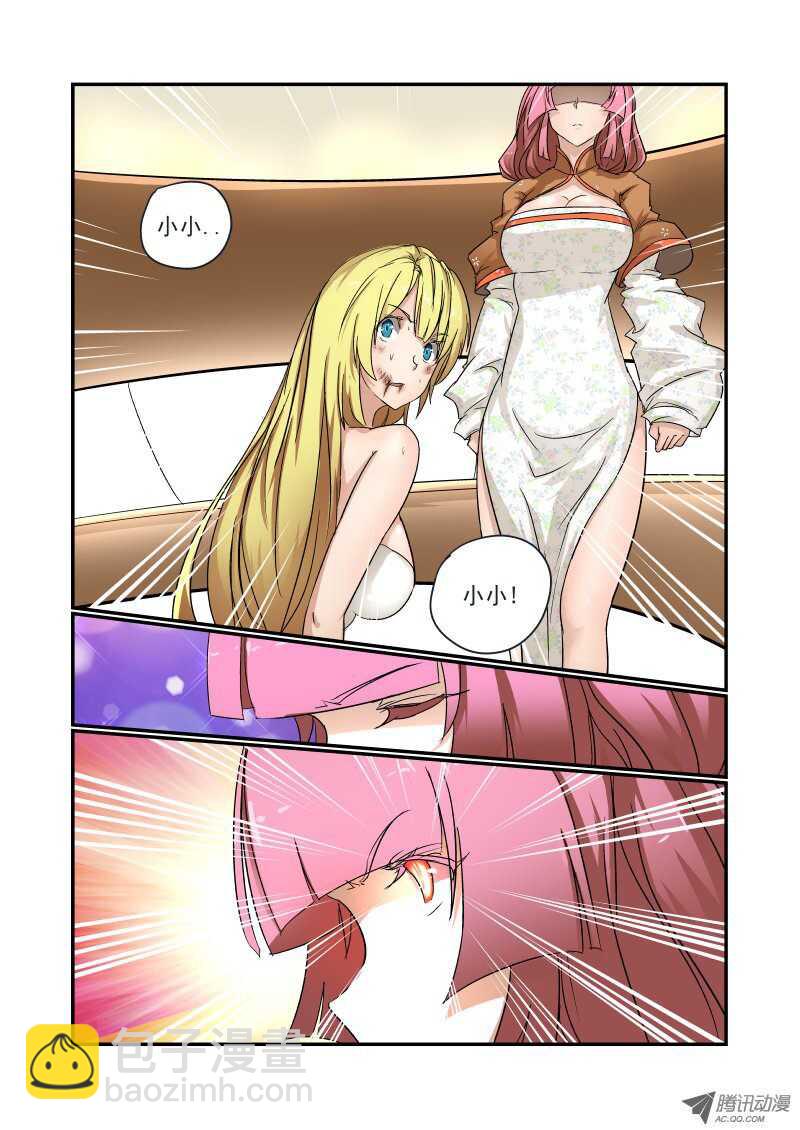 《今天开始做女神》75 狐狐狐狸精 第8页
