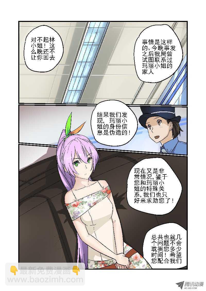 《今天开始做女神》78 不能说的秘密 第2页
