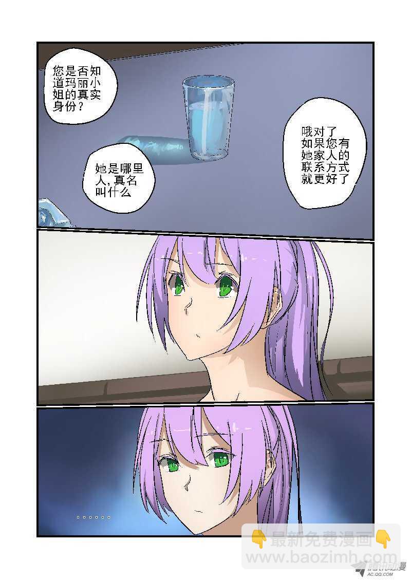 《今天开始做女神》78 不能说的秘密 第3页