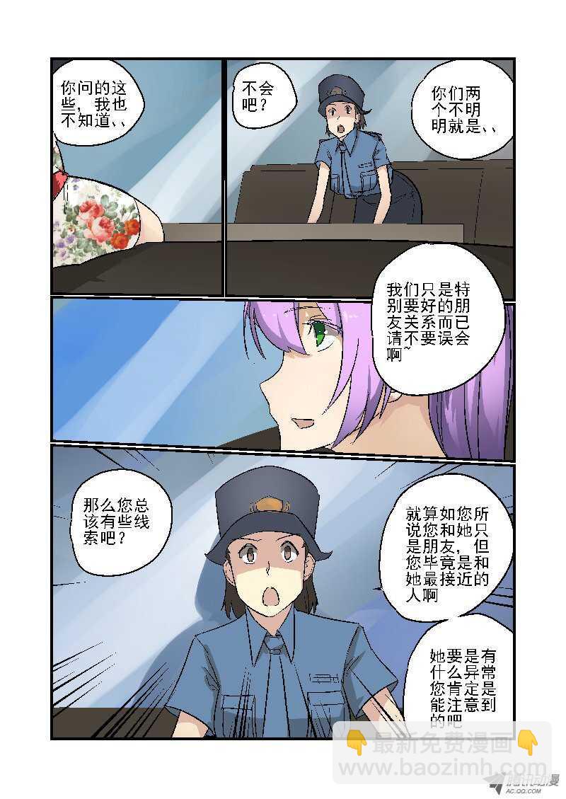 《今天开始做女神》78 不能说的秘密 第4页