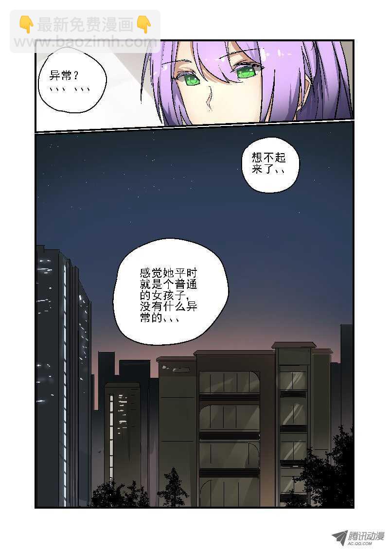 《今天开始做女神》78 不能说的秘密 第5页