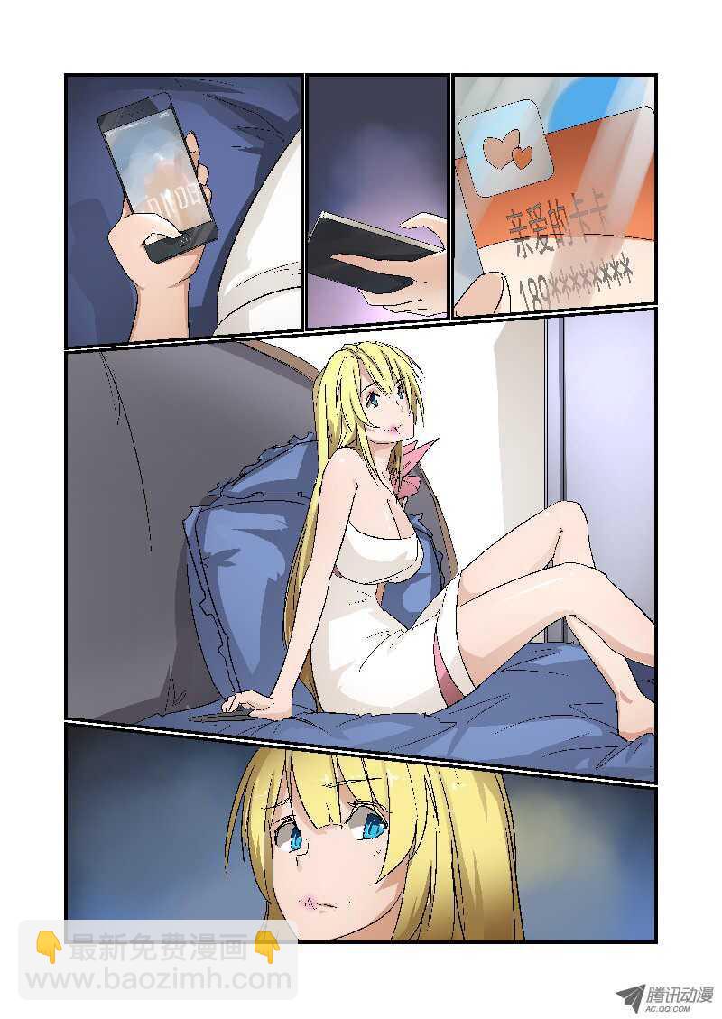 《今天开始做女神》78 不能说的秘密 第7页