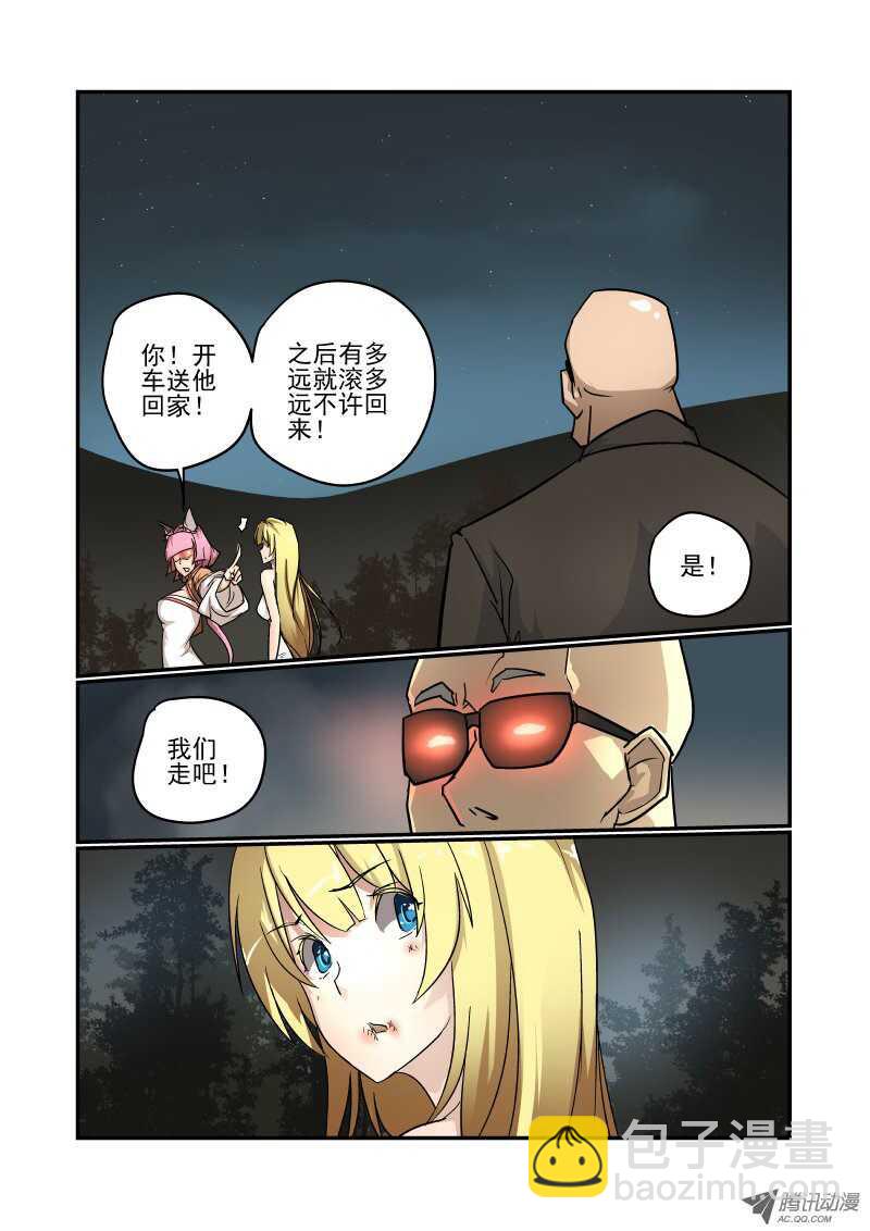 《今天开始做女神》77 违规操作 第3页
