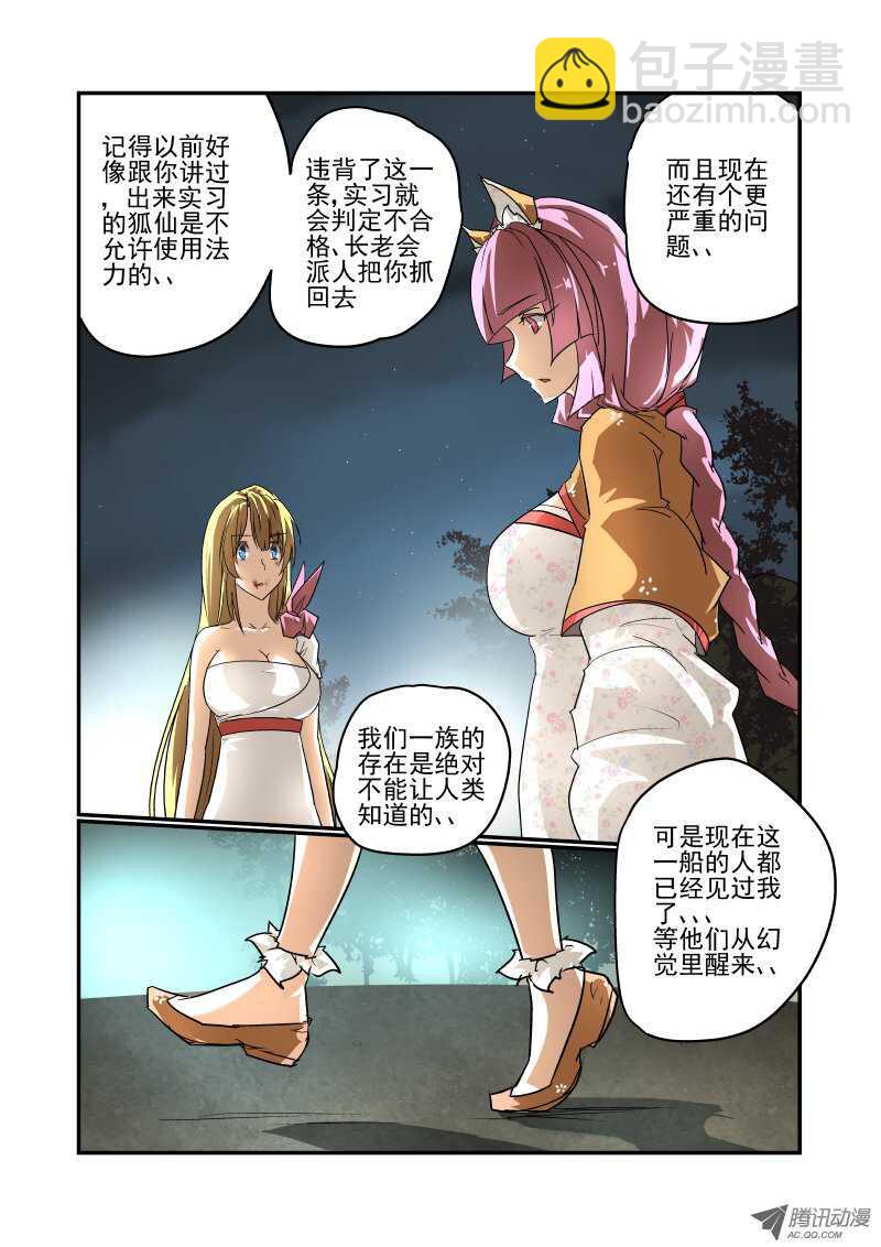 《今天开始做女神》77 违规操作 第5页