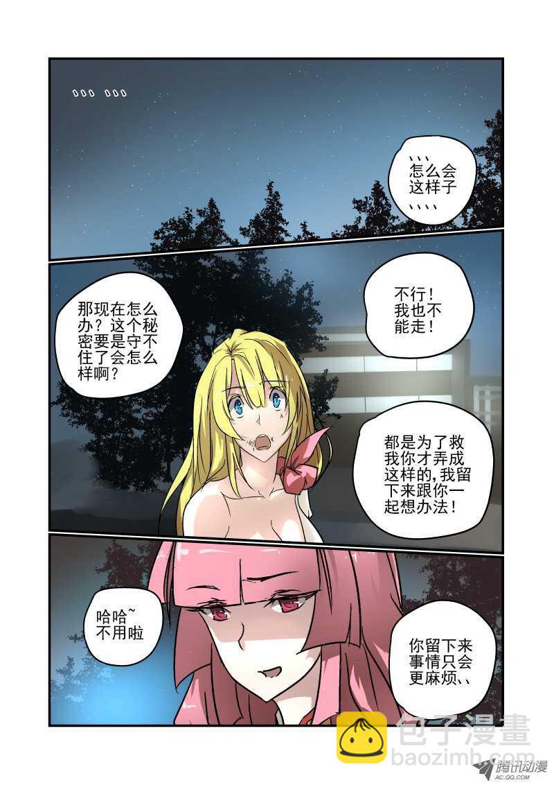 《今天开始做女神》77 违规操作 第6页