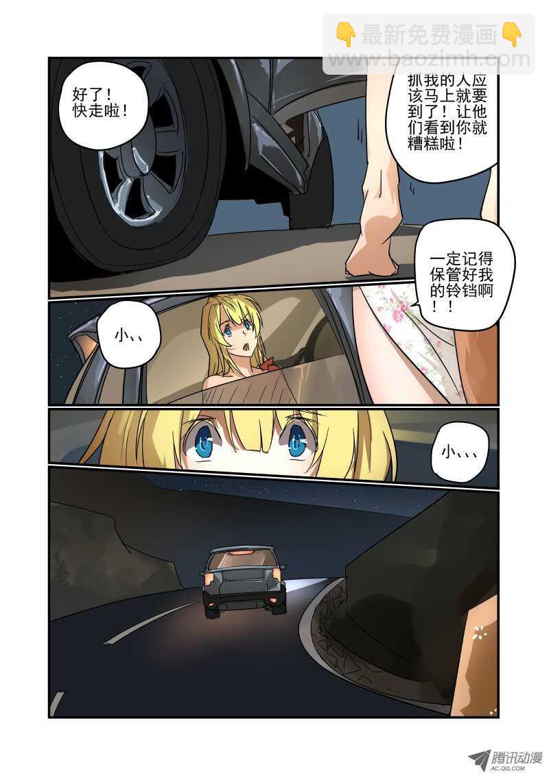 《今天开始做女神》77 违规操作 第7页