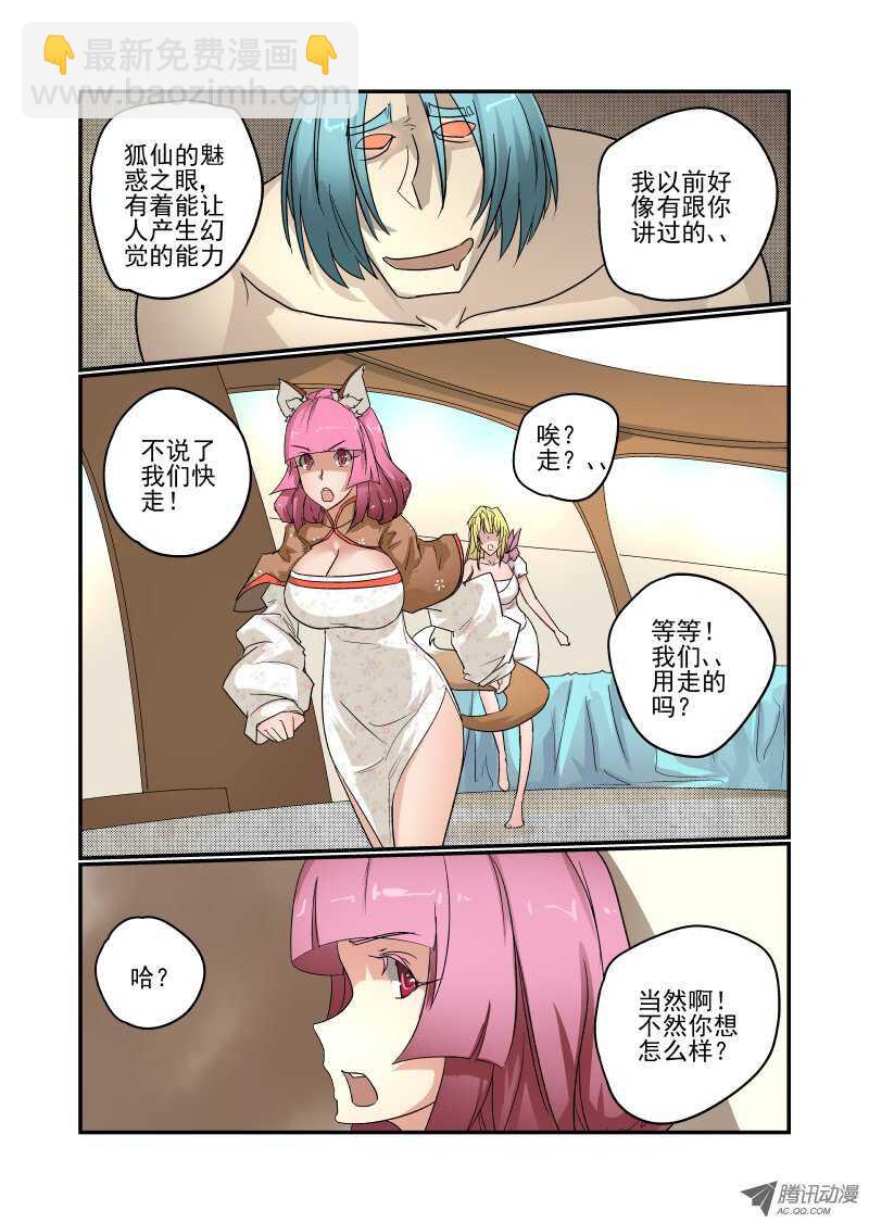 《今天开始做女神》76 你还想飞啊 第6页