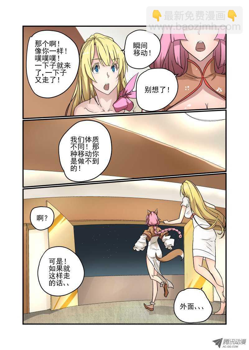 《今天开始做女神》76 你还想飞啊 第7页