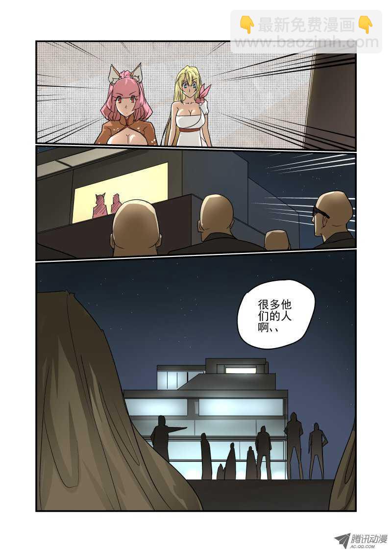 《今天开始做女神》76 你还想飞啊 第8页