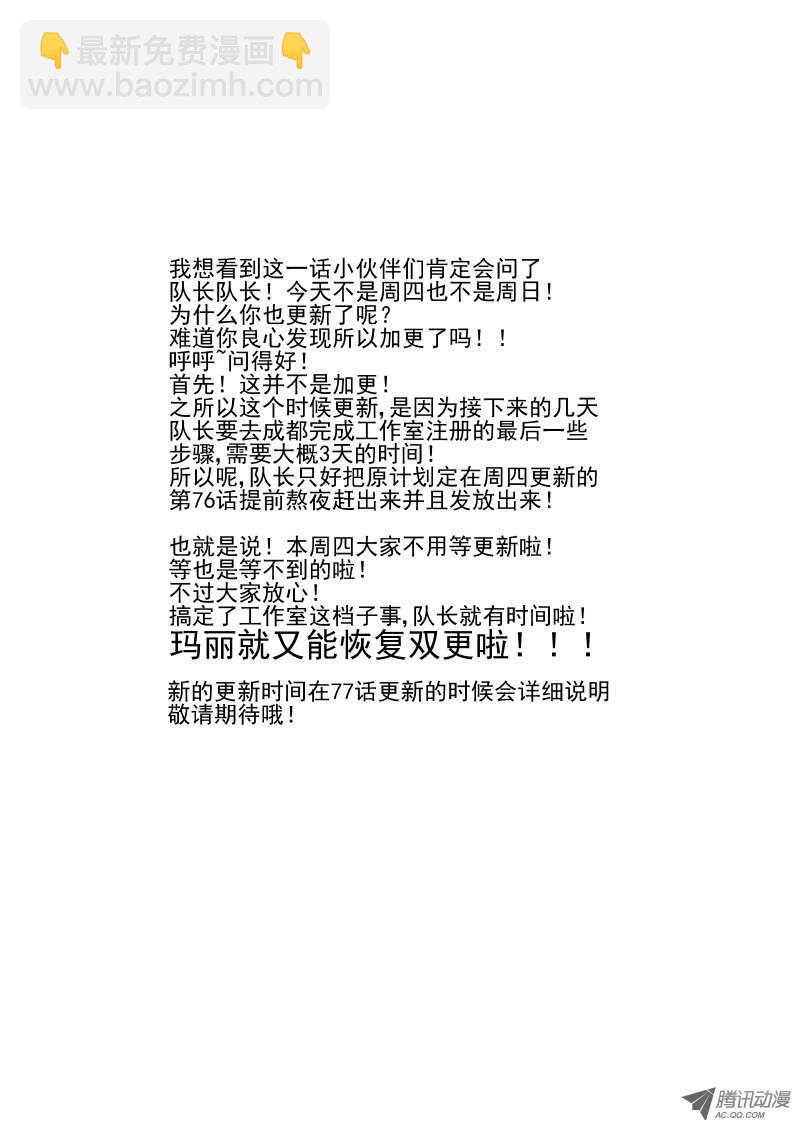 《今天开始做女神》76 你还想飞啊 第9页