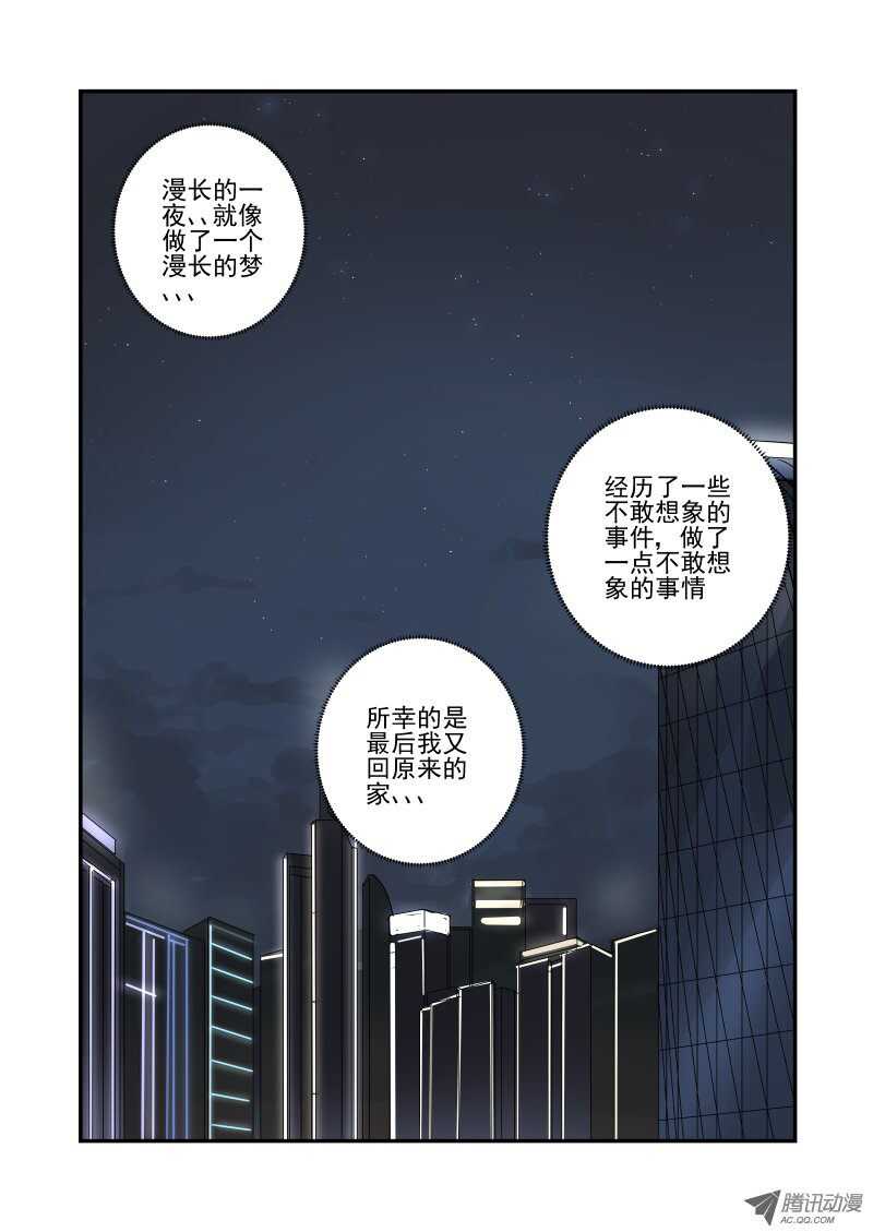 《今天开始做女神》79 初次见面 第1页