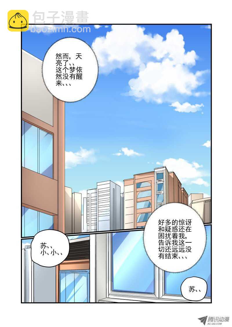 《今天开始做女神》79 初次见面 第2页