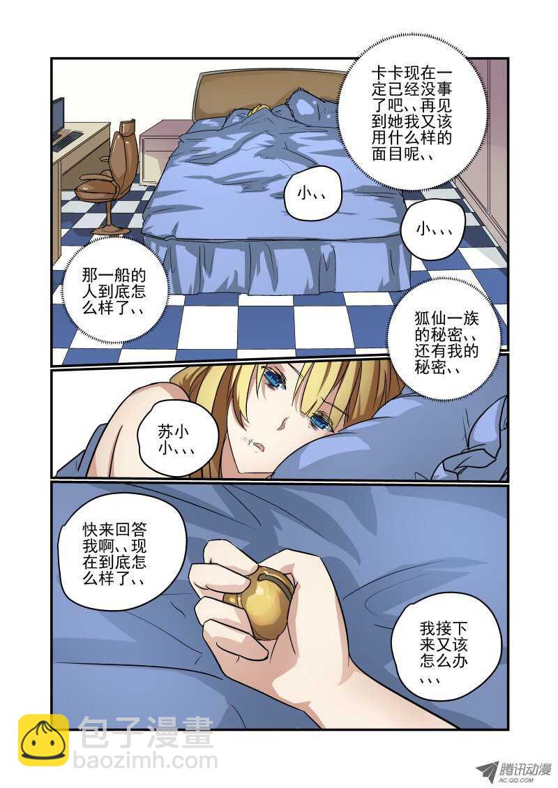 《今天开始做女神》79 初次见面 第3页