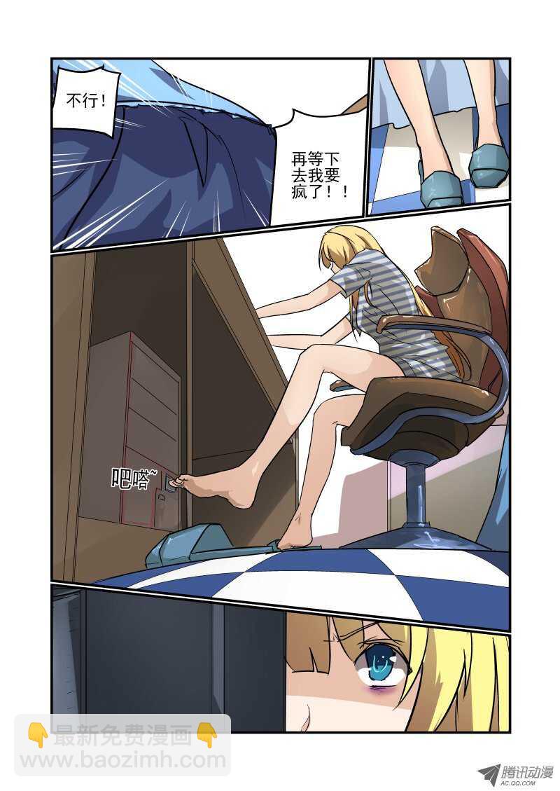 《今天开始做女神》79 初次见面 第4页