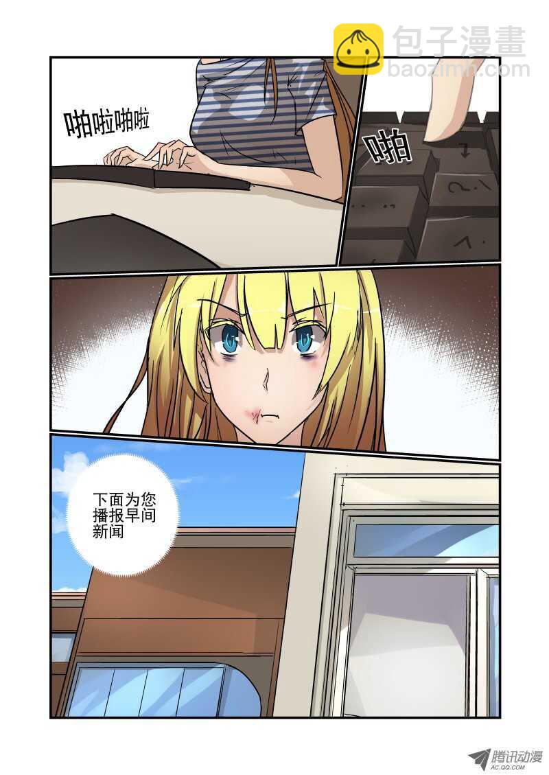 《今天开始做女神》79 初次见面 第5页