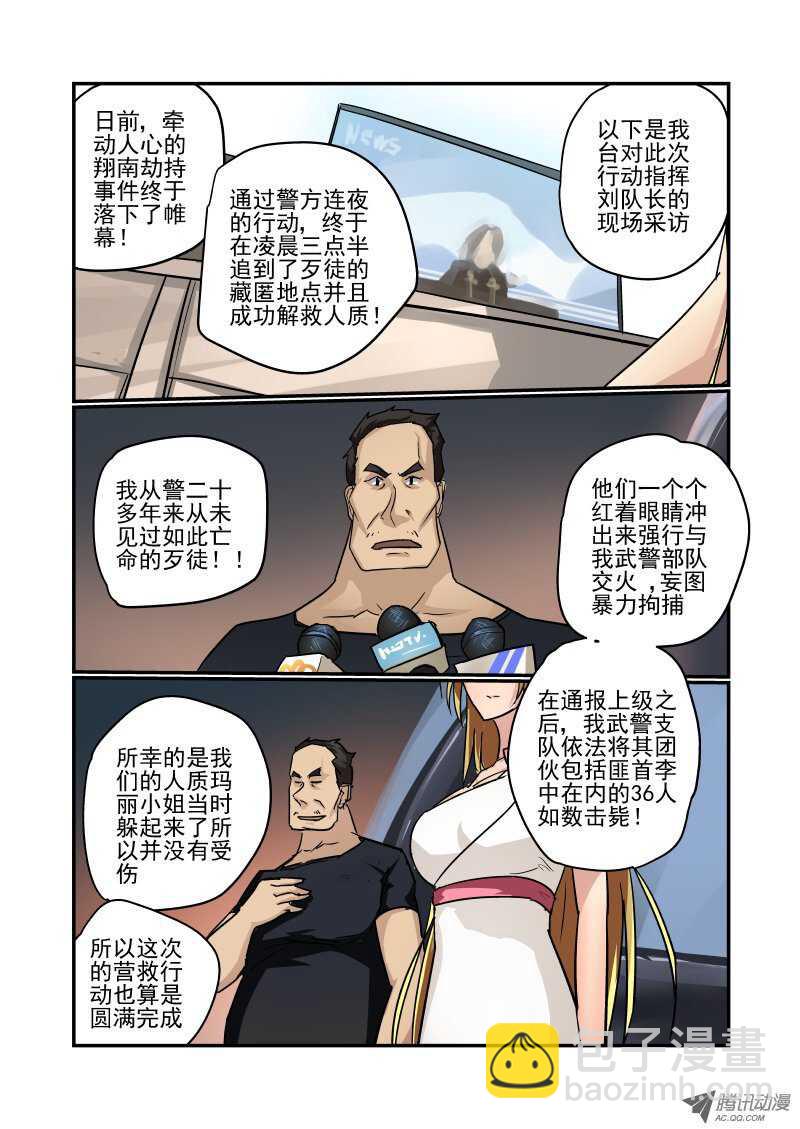 《今天开始做女神》79 初次见面 第6页