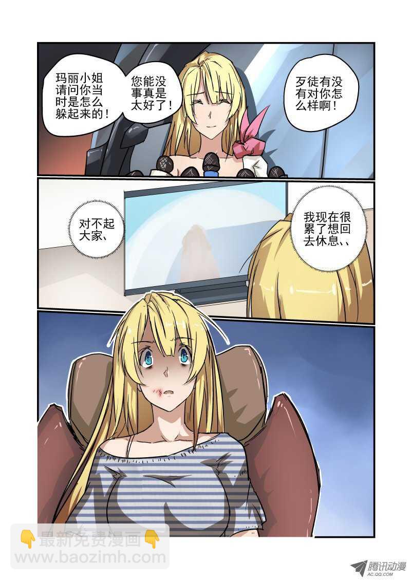 《今天开始做女神》79 初次见面 第7页