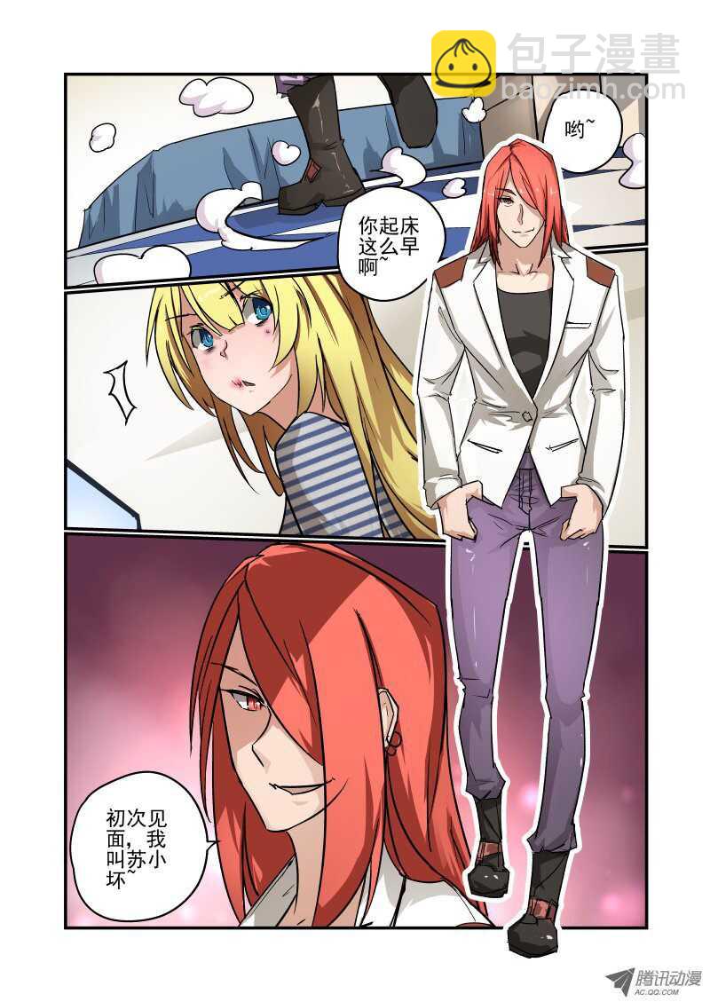 《今天开始做女神》79 初次见面 第8页