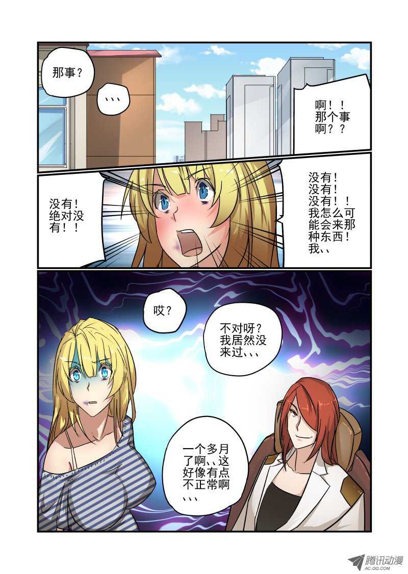 《今天开始做女神》81 给你个忠告哦 第1页