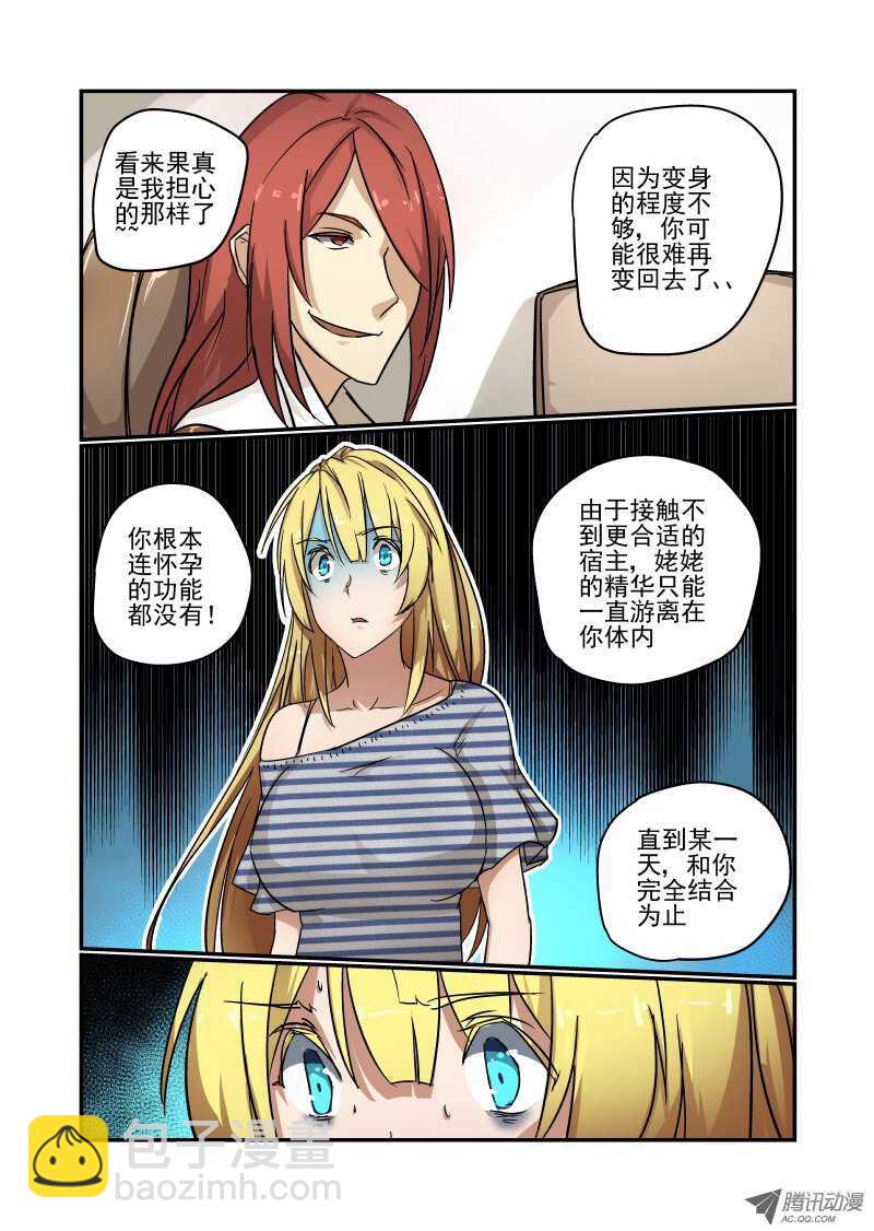 《今天开始做女神》81 给你个忠告哦 第2页