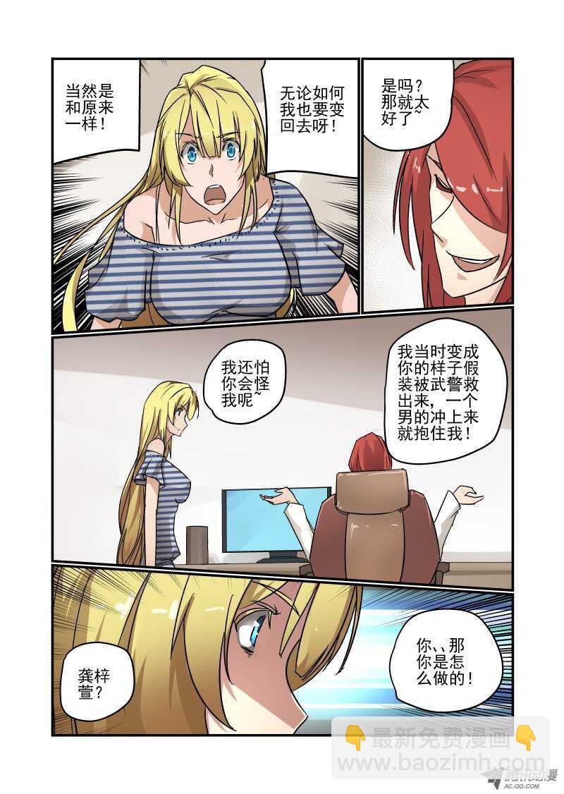 《今天开始做女神》81 给你个忠告哦 第4页